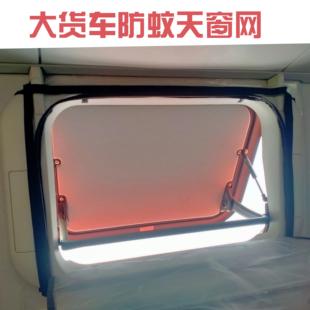 大货车豪沃T7天窗防蚊网汕德卡Tx5G天窗纱窗网红岩杰狮魔术贴粘胶