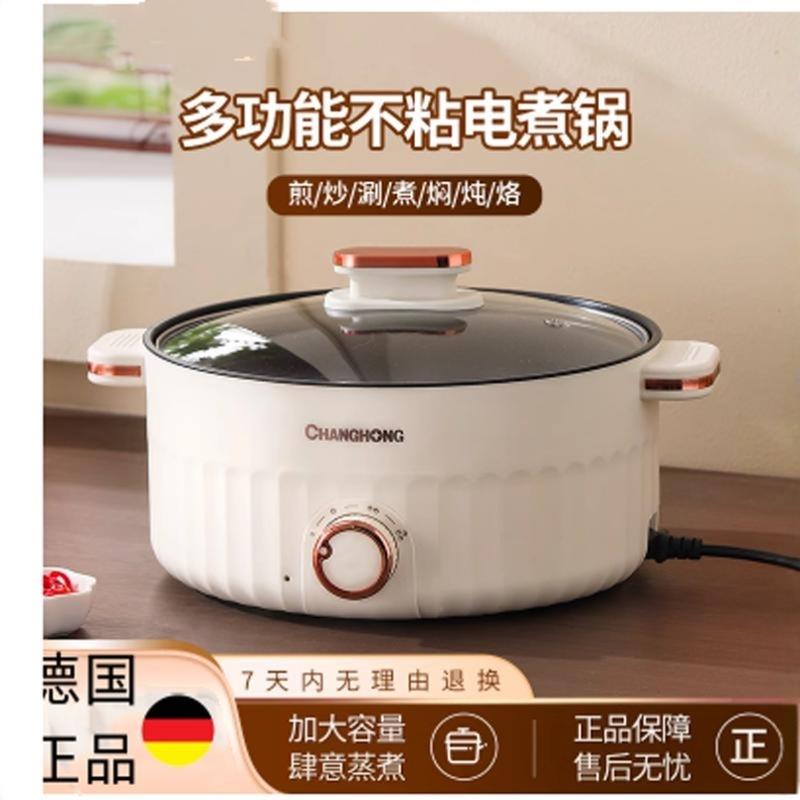 德国品质电煮锅多功能一体家用电火锅宿舍锅寝室煮面小电锅电炒菜