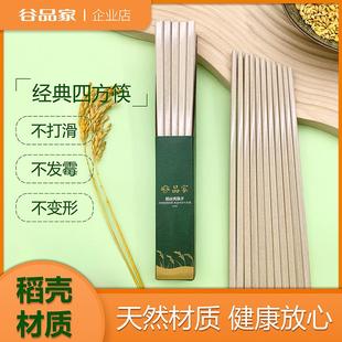 稻壳餐具 谷品家防霉稻壳筷不发霉防滑稻谷壳筷子家用环保筷子中式