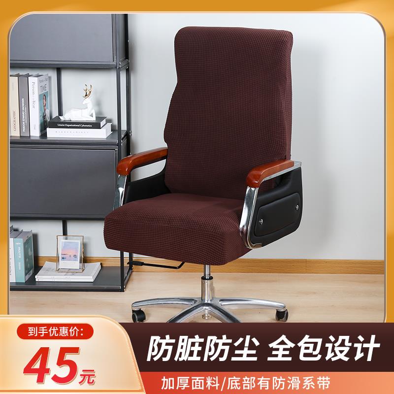 加大加厚大班椅套老板椅套弹力布套全包电脑椅子套躺座按摩椅套罩