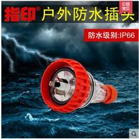 指印 10A 戶(hù)外防暴雨配套專(zhuān)用插頭 五防插頭 耐高溫 ZA66P310