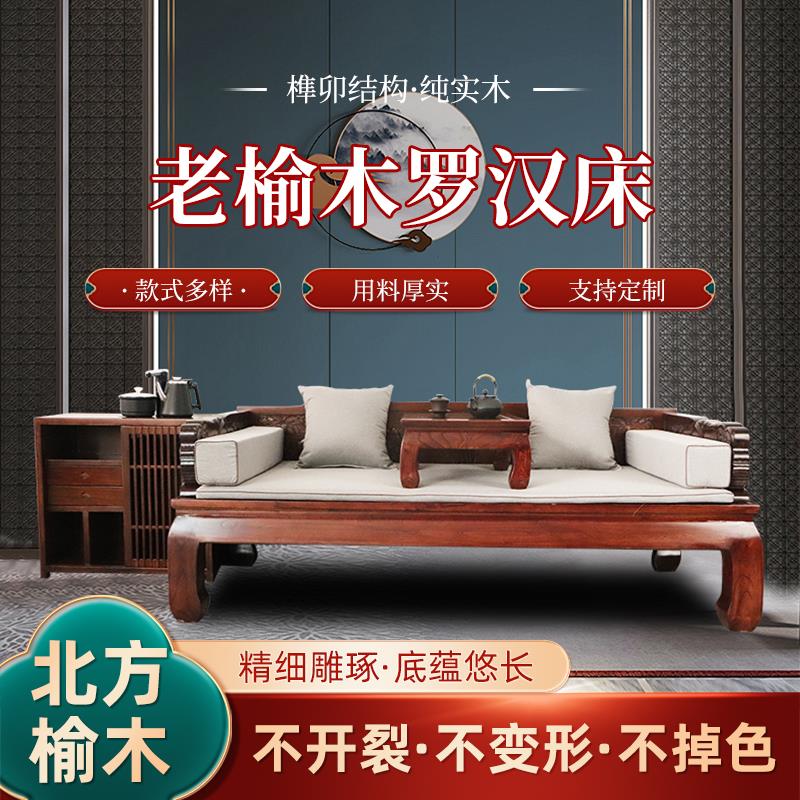 老榆木罗汉床贵妃榻沙发床卧榻中式实木雕花客厅家具家用现代小户