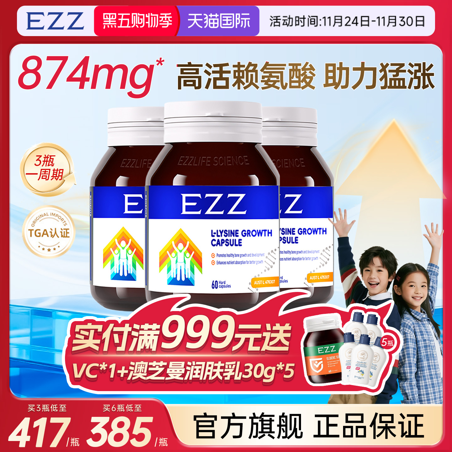 澳洲TGA认证 科学配方 三重助力成长