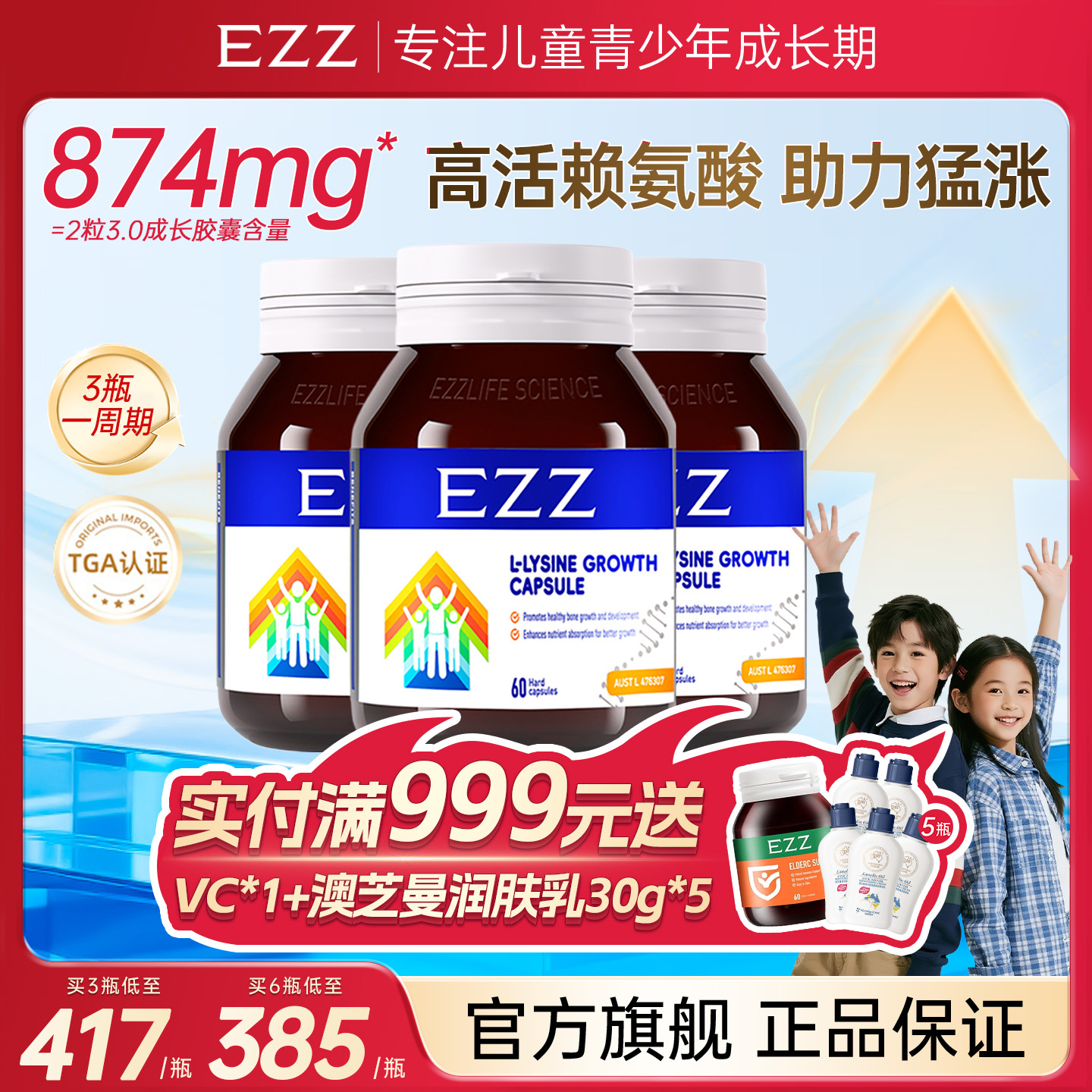 澳洲TGA认证 科学配方 三重助力成长