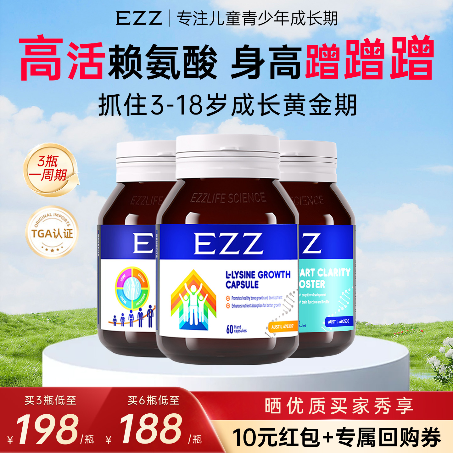 EZZ活性赖氨酸成长丸成长胶囊脑力素钙镁锌成长儿童青少年学生