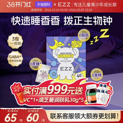 澳洲进口EZZ睡眠软糖甜梦辅助安神美梦gaba非褪黑素y氨基丁酸40粒