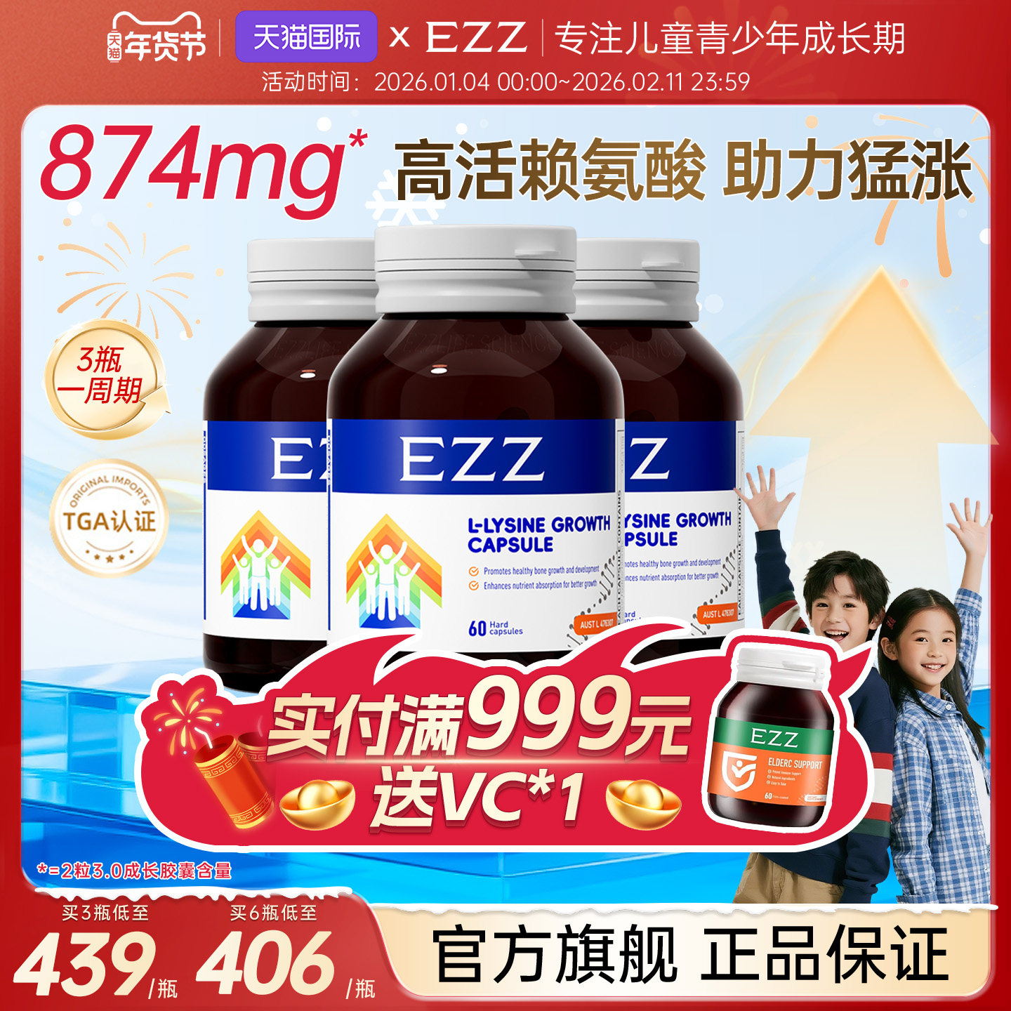 EZZ进口钙镁锌片成长胶囊发育活性赖氨酸肽维生素儿童学生青少年