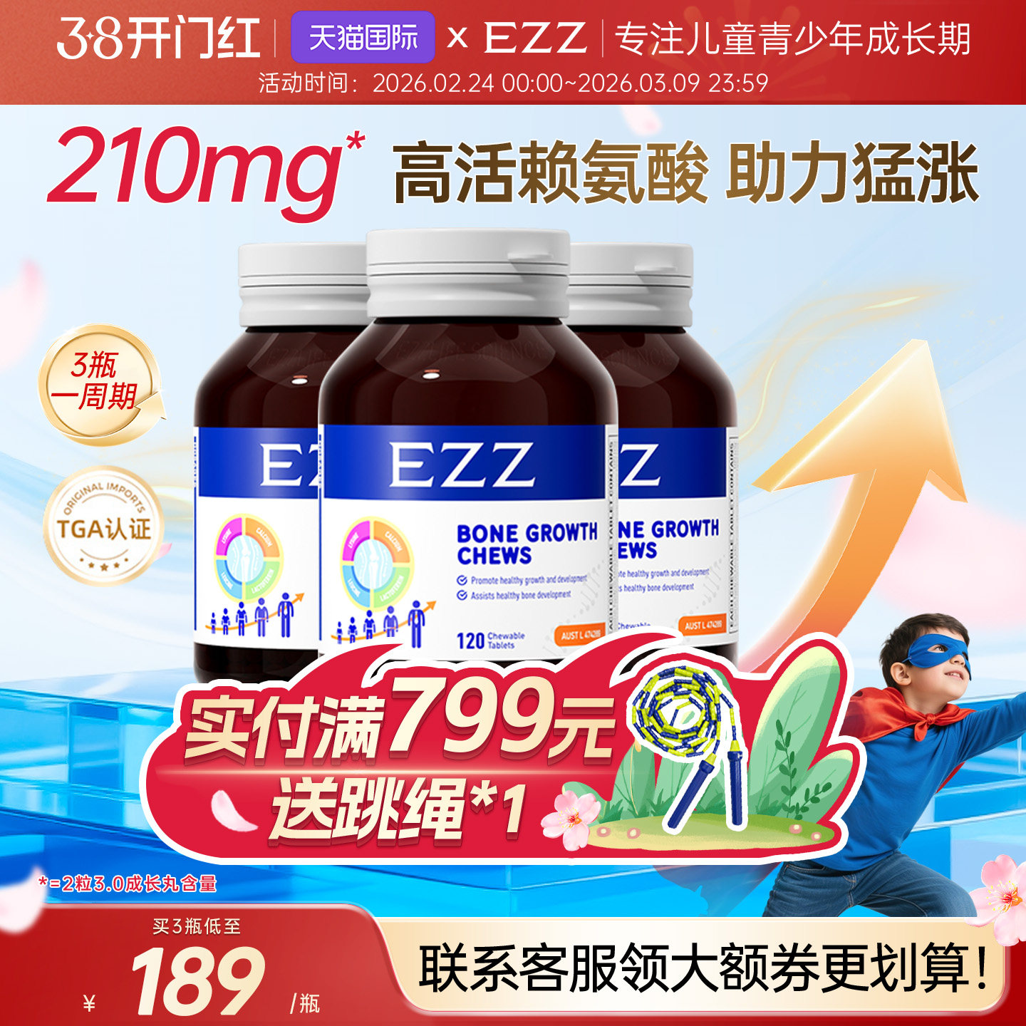 【3瓶】EZZ进口赖氨酸成长丸钙片镁锌儿童青少年学生成长升级版