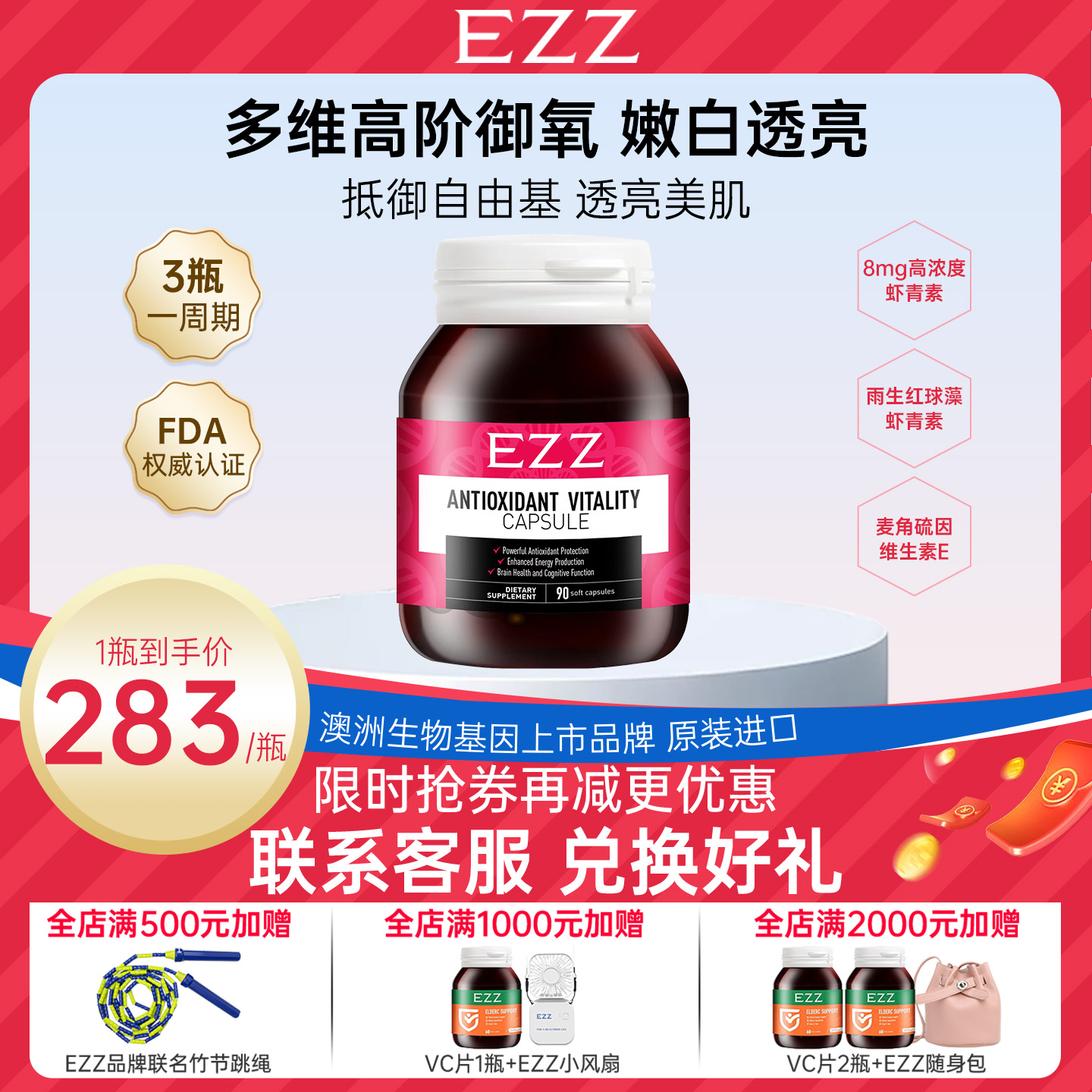 EZZ新西兰进口麦角硫因天然雨生红球藻虾青素口服精华胶囊90粒