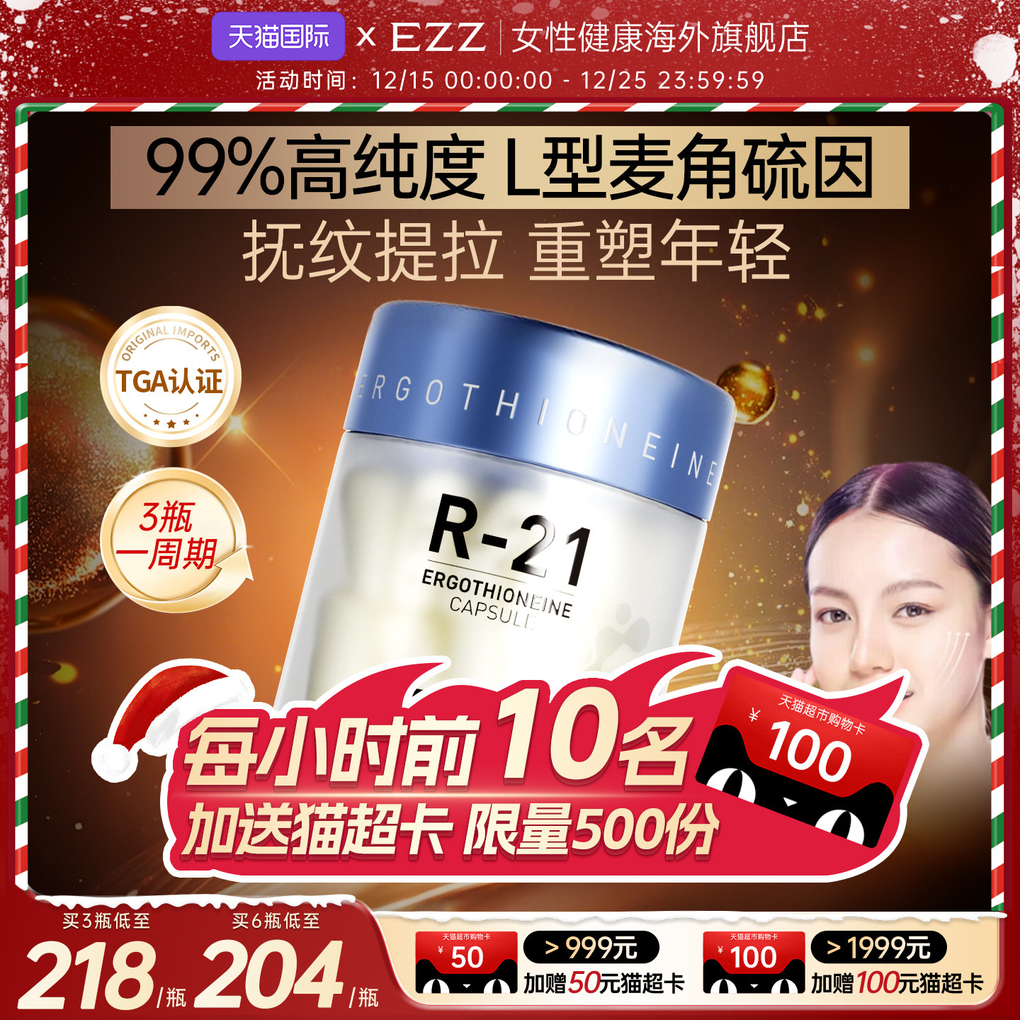 EZZ麦角硫因胶囊99%纯度内服抗氧亮白胶囊玻尿酸胶原蛋白美颜精华