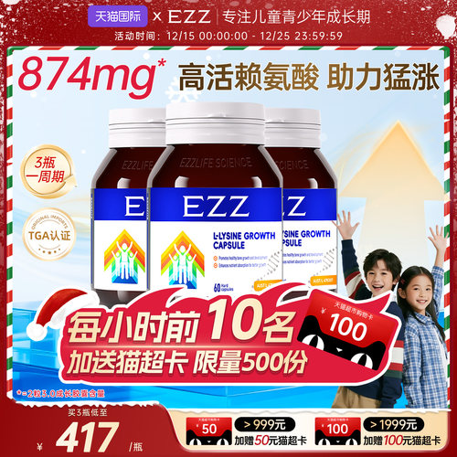 【3瓶】EZZ成长胶囊活性赖氨酸碳酸钙片儿童学生青少年成长升级版