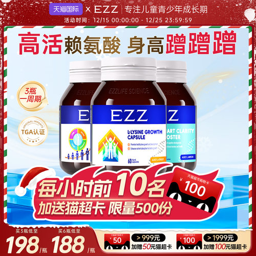 EZZ活性赖氨酸成长丸成长胶囊脑力素钙镁锌成长儿童青少年学生