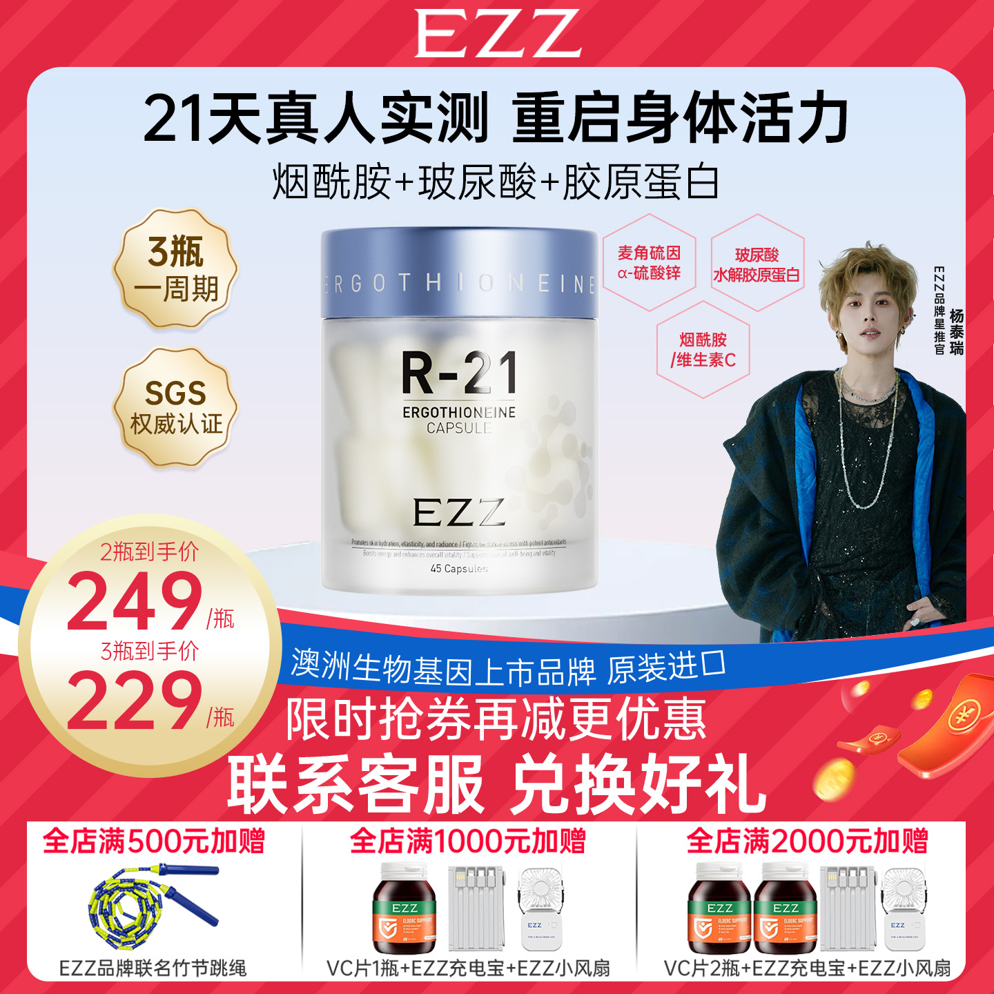 EZZ麦角硫因R-21胶囊99%纯度内服抗氧亮白胶囊玻尿酸胶原蛋白美颜