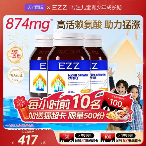 【3瓶】EZZ成长胶囊活性赖氨酸碳酸钙片儿童学生青少年成长升级版