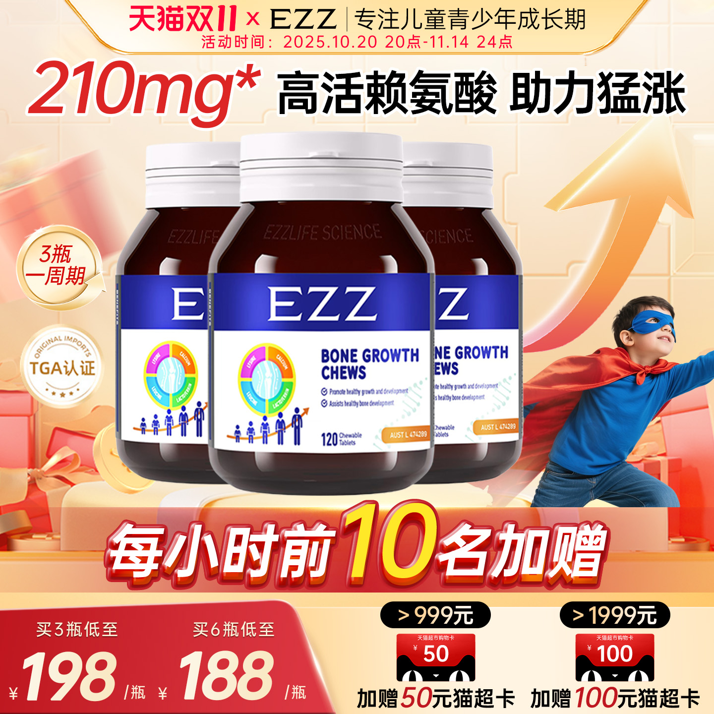 EZZ澳洲进口赖氨酸成长丸钙镁锌成长科技儿童青少年学生120粒/瓶