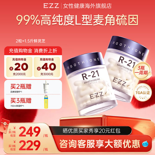 EZZ麦角硫因胶时光胶囊瓶玻尿酸水解胶原蛋白衰老口服美容精华