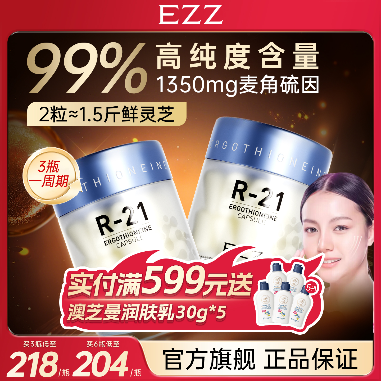 EZZ麦角硫因胶时光胶囊瓶玻尿酸水解胶原蛋白衰老口服美容精华