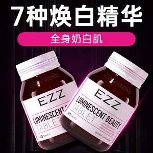 EZZ水晶番茄焕白丸全身白谷胱甘肽小分子水解胶原蛋原装正品旗舰