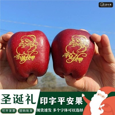 平安果苹果水果特级超大彩箱装蛇果定制带字刻字圣诞新年送礼现货