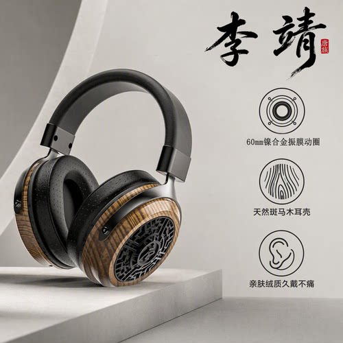 唐族李靖 60mm动圈开放式HIFI头戴式有线耳机