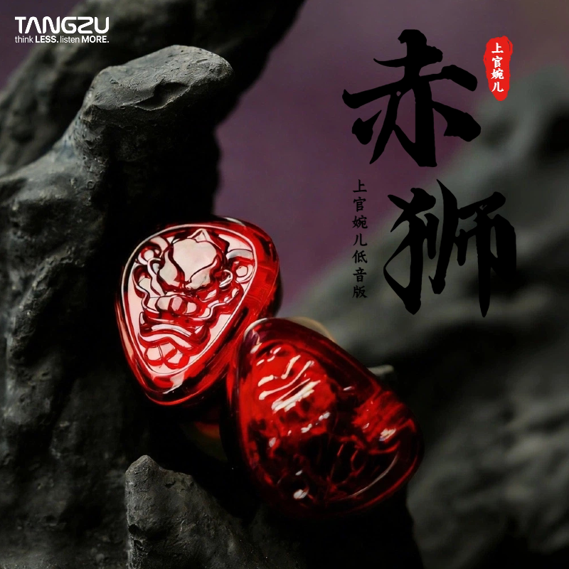 唐族上官婉儿二代低音版赤狮新升级HIFI入门级别入耳式有线耳机