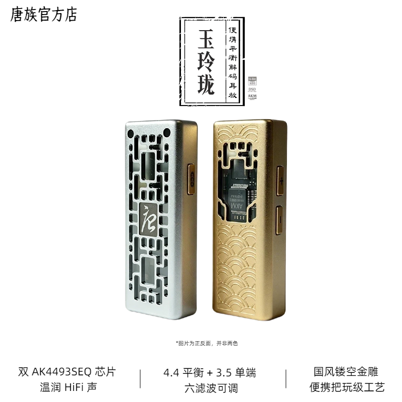 唐族玉玲珑便携式解码耳放 HIFI发烧耳机手机小尾巴自带USB转接线