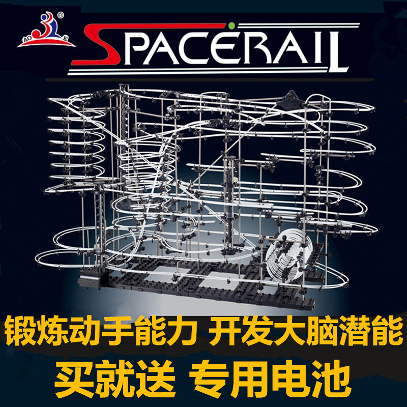 宝乐云霄飞车1到9级儿童益智拼装space rail太空轨道空间组装积木