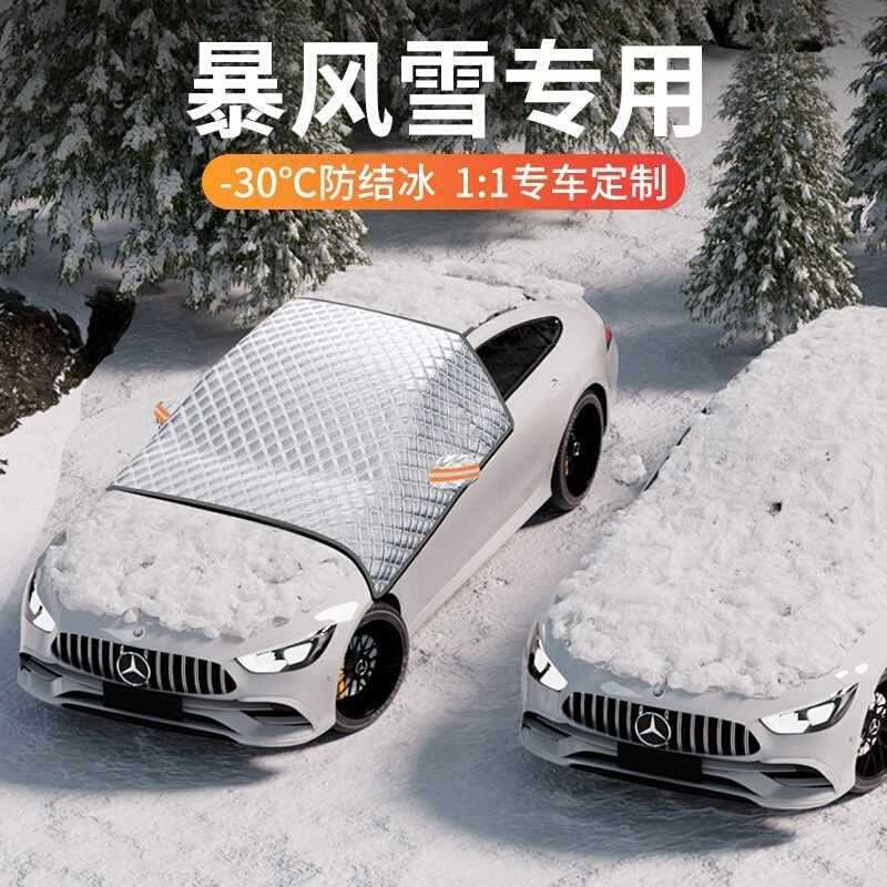 汽车前挡风玻璃防雪罩遮雪挡防霜罩车窗防冻罩挡雪冬季挡霜布车衣