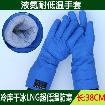 38CM防护液氮泼溅冷库干冰LNG加注超低温防寒保暖耐低温防冻手套