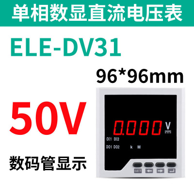 智能数显单相直流电压表ELE-DV31/51/61/81高精度数字电表定制ELE