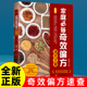 奇效偏方中医书籍家庭健康保健养生中医中药书现用现查居家书 老偏方速查速用多种常见大小病 健康文库 家庭必备奇效偏方速查手册