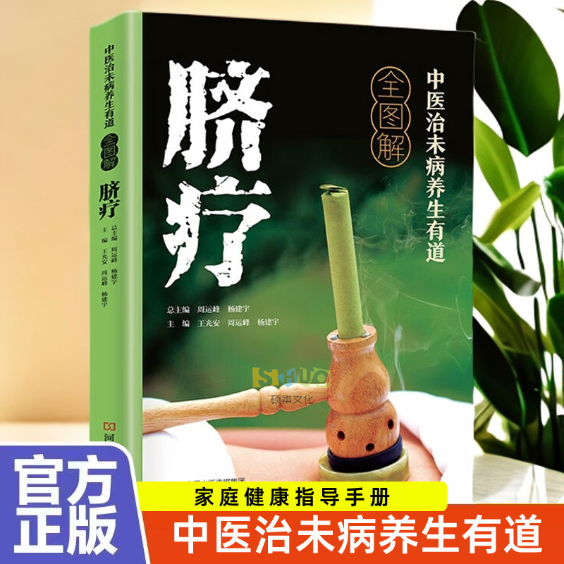 中医治未病养生有道全图解脐疗书籍正版中医脐疗大全养生保健贴敷脐部神阙穴法脐疗脐灸法施治疗法用药中医入门自学脐疗法养生书籍