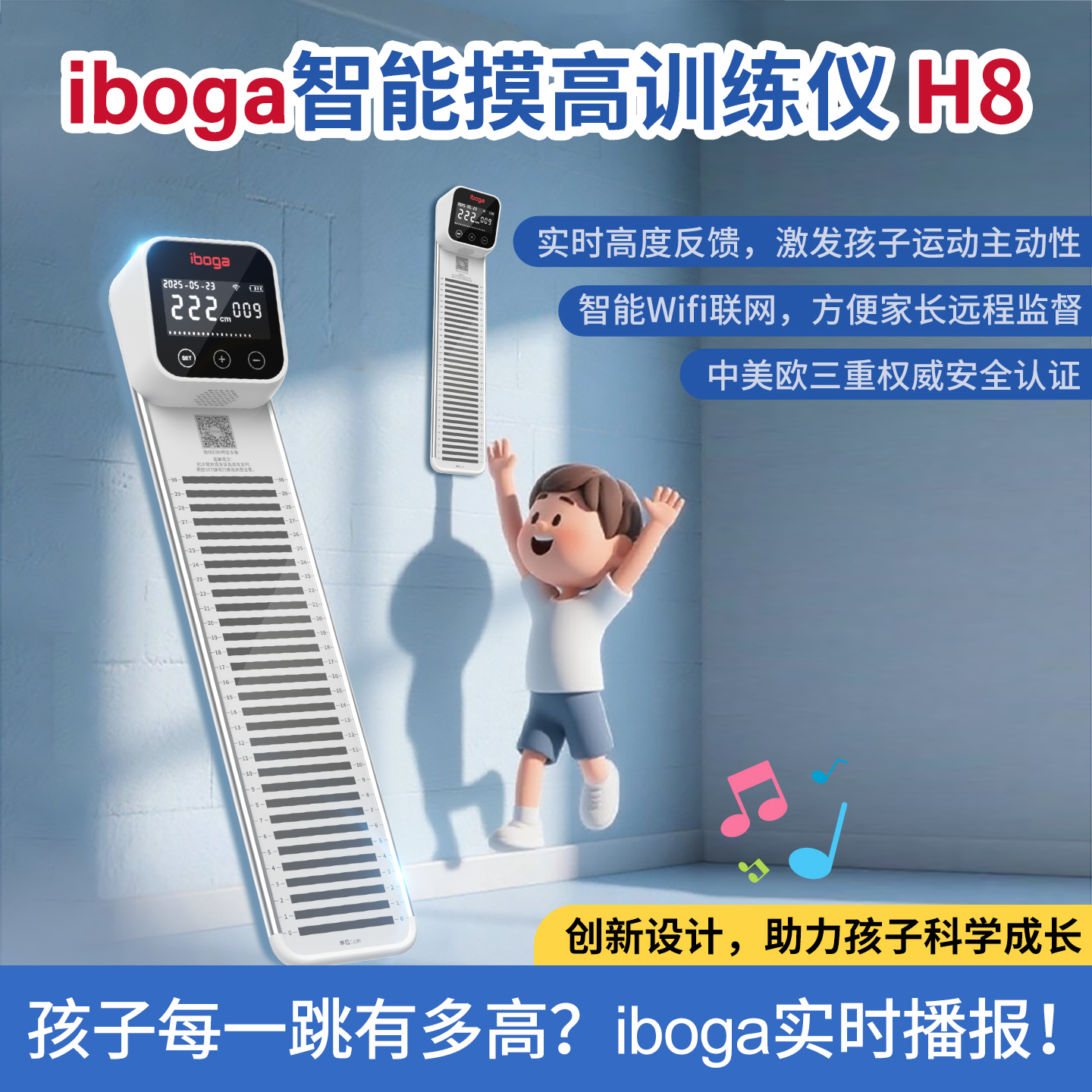 iboga智能摸高训练仪摸高器摸高高度显示智能联网训练数据统计