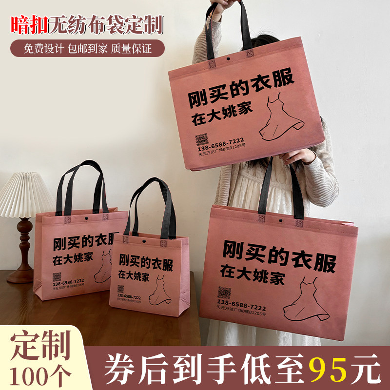 无纺布袋定制印刷logo服装店手提袋子订制环保购物手提袋加厚定做