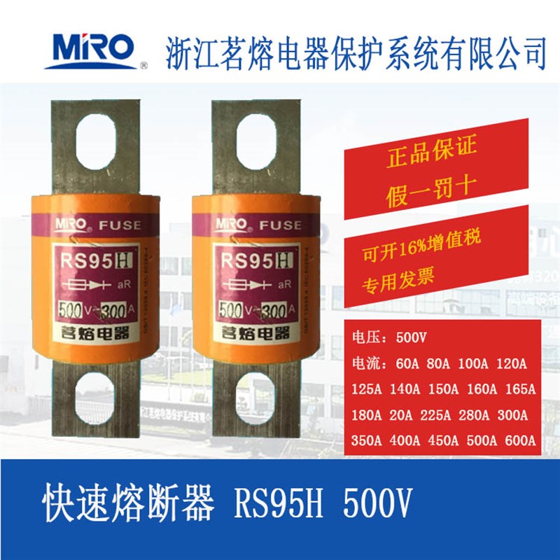 MRO茗b熔RS95H快速熔断器保险管保险丝250A  300A 500V