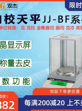 双杰全自动内校电子分析天平JrJ124BF称秤JJ224BF万分之一JJ324BF