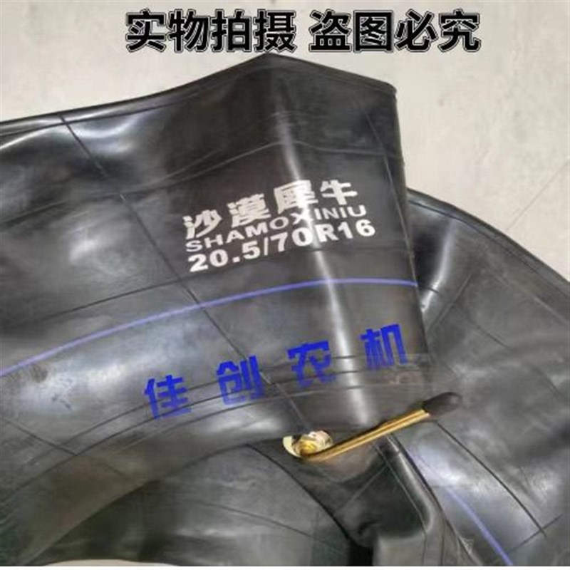 16/70-20丁基l胶内胎铲车内胎20.5/70-16工程车装载机农用轮胎