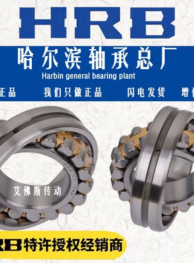 HRB哈尔滨调心滚子轴承22230 22232 22234 22236 222R38CA K/W33C