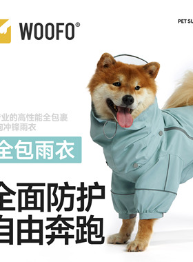 WOOFO狗狗全包冲锋雨衣小中大型犬宠物衣服防水U泰迪柯基柴犬法斗