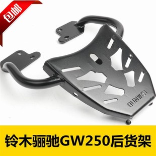 国三国四通 F尾箱尾翼支架 适用于铃木骊驰GW250 A后货z架S旅行版