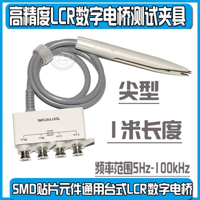 同惠LCR电桥线SMD贴片测试夹具TH26w029B TH2830 TH2811C TH2810B