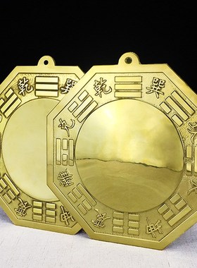 太极八卦镜镇辟宅邪m凸镜大门口化解开过了光的黄铜挂件凹九宫平