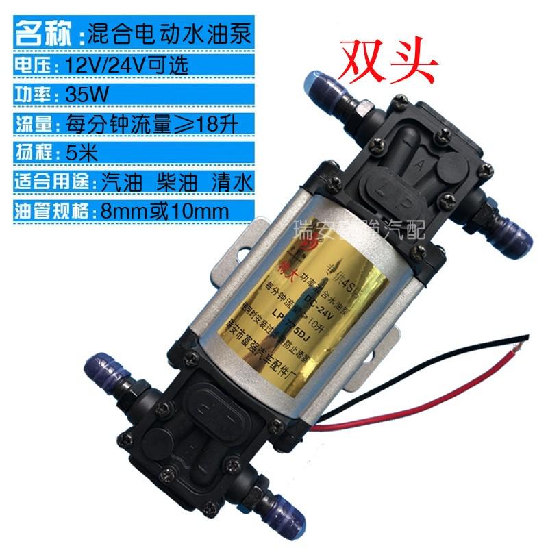 货车汽车油泵12Vm24v混合型汽油泵柴油泵抽油电动泵水泵通用吸油