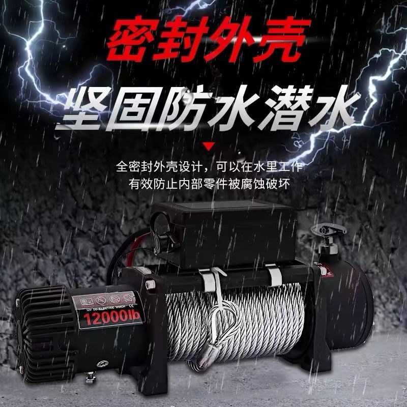 防水电动绞盘12v越野汽车货车拖车自F救牵引24v绞盘车载吊机卷扬