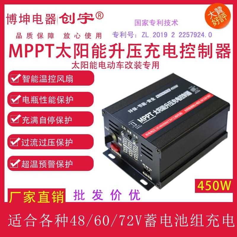 太阳能控制器MPPT 48v 60v 72v 电动车铅酸锂电充电.升压充电器