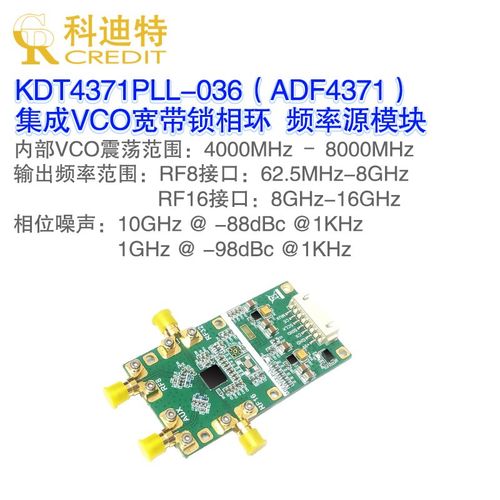 ADF4371模块 宽带VCO锁相环 32GHz频率 低相噪输Y出 内置倍频