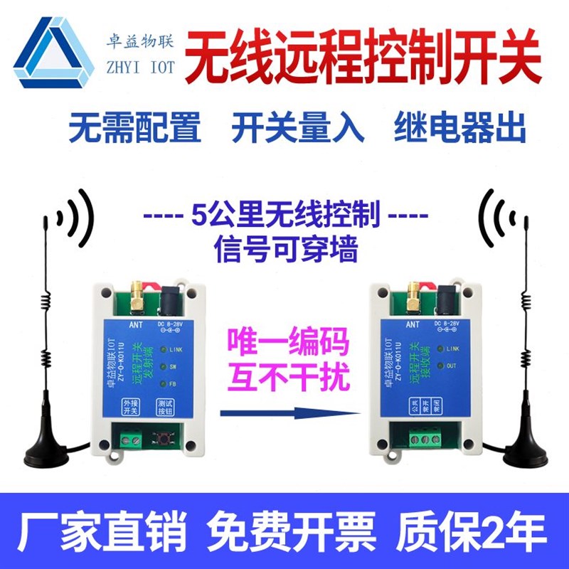 控号公里远d程同步穿墙开关可信控制器继电器量5远无线距离1多控