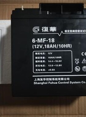 覆华蓄电池6-GFM-40现货12V33xAH 26 18 12 9消防7通信UPS医疗电