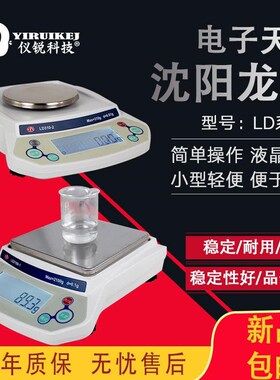 电子天平LD510-2 电子天平LD310-2 仪锐 精L密天平LD1100秤LD610
