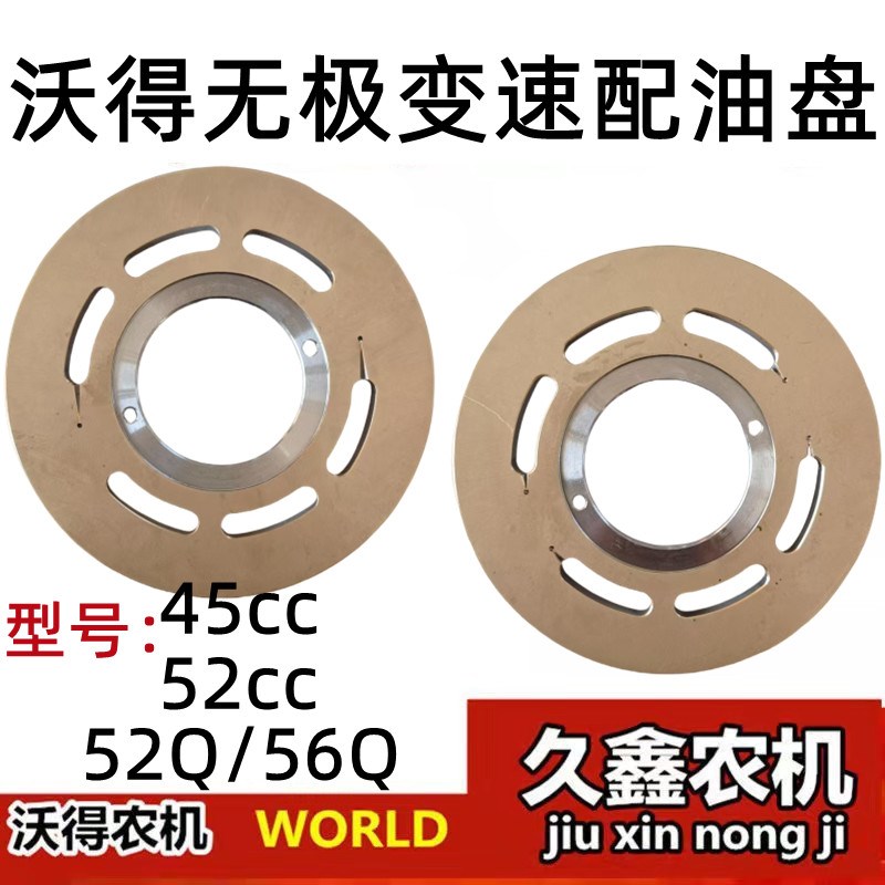 沃得锐龙收割机无级变速器配件v 无极配油盘 45/52/56Q行走变速器